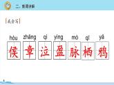 六年级语文部编版下册 3《 古诗三首》PPT课件