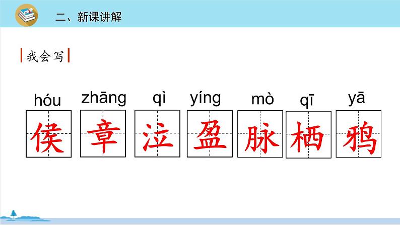 六年级语文部编版下册 3《 古诗三首》PPT课件05