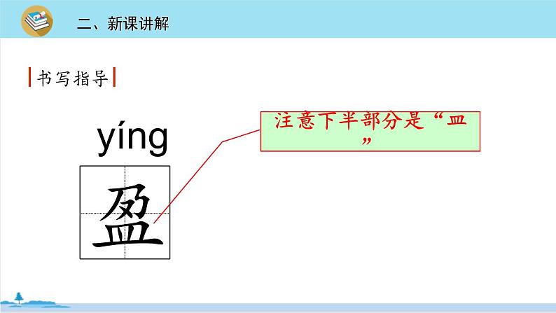 六年级语文部编版下册 3《 古诗三首》PPT课件08