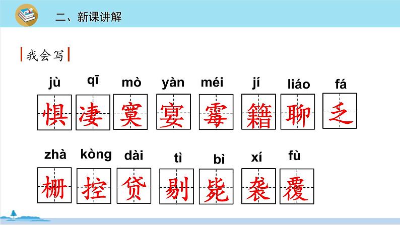 六年级语文部编版下册 5《 鲁滨逊漂流记（节选）》PPT课件04