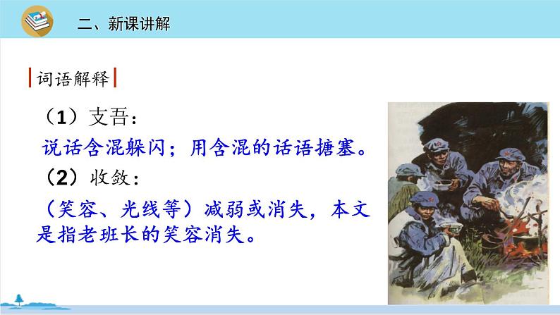 六年级语文部编版下册 13《金色的鱼钩》PPT课件08