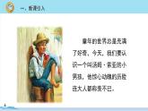 六年级语文部编版下册 7《汤姆·索亚历险记（节选）》PPT课件