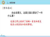 六年级语文部编版下册 7《汤姆·索亚历险记（节选）》PPT课件