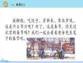 六年级语文部编版下册 1《 北京的春节》PPT课件
