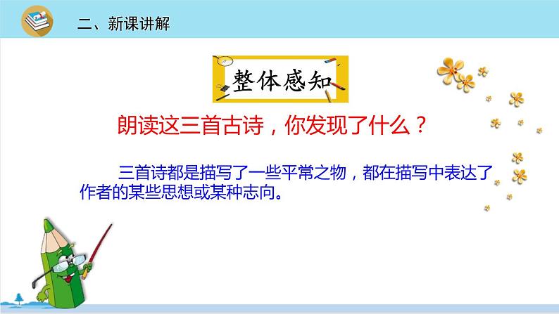 六年级语文部编版下册 10《古诗三首》PPT课件03