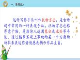 六年級語文部編版下冊 10《古詩三首》PPT課件