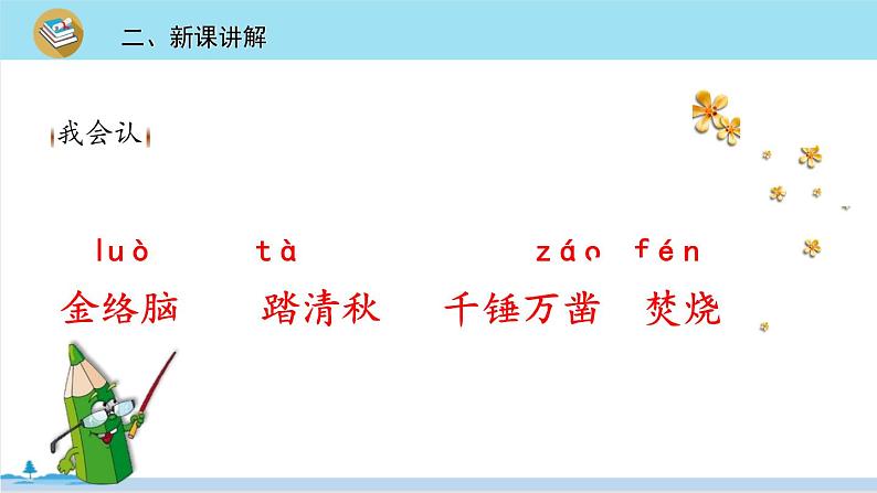 六年级语文部编版下册 10《古诗三首》PPT课件05