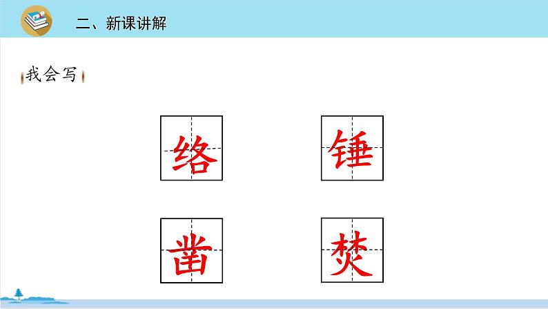 六年级语文部编版下册 10《古诗三首》PPT课件06