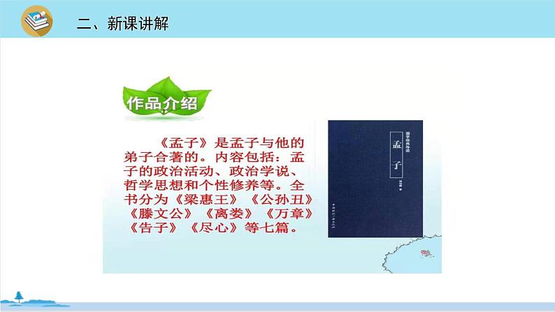 六年级语文部编版下册 14《 文言文二则》PPT课件08