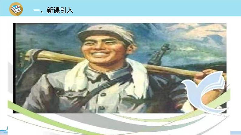 六年级语文部编版下册 12《为人民服务》PPT课件02