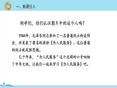 六年级语文部编版下册 12《为人民服务》PPT课件