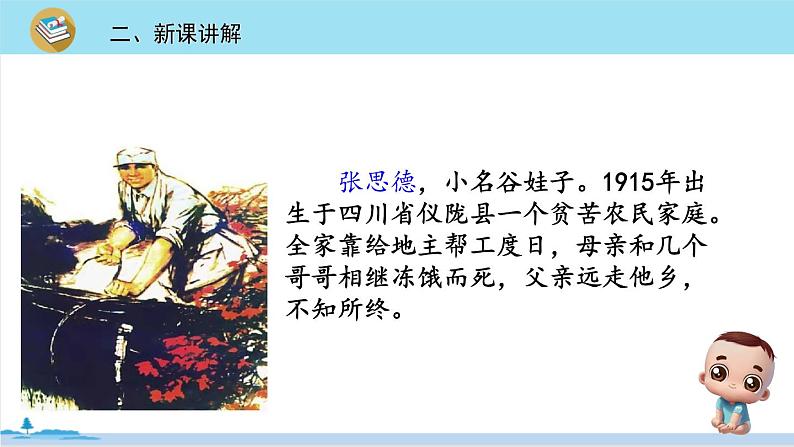 六年级语文部编版下册 12《为人民服务》PPT课件04