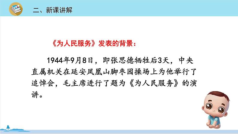 六年级语文部编版下册 12《为人民服务》PPT课件05