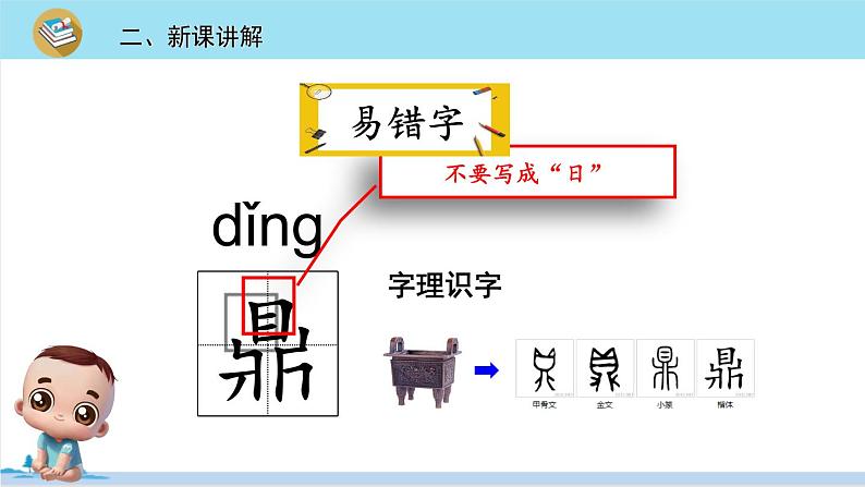 六年级语文部编版下册 12《为人民服务》PPT课件07