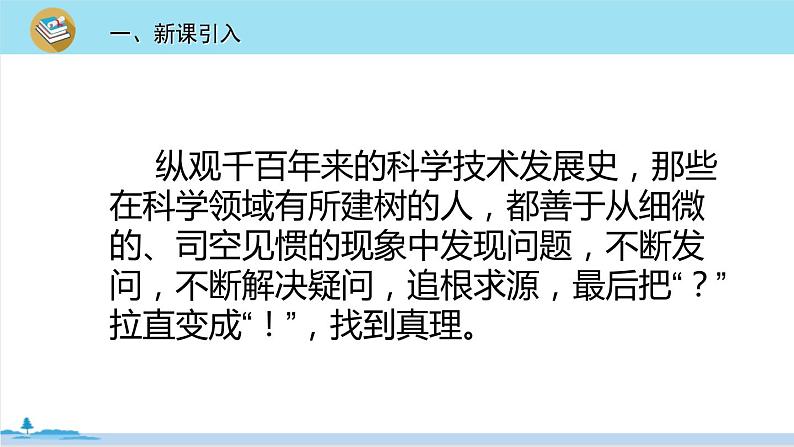 六年级语文部编版下册 15《真理诞生于一百个问号之后》PPT课件04