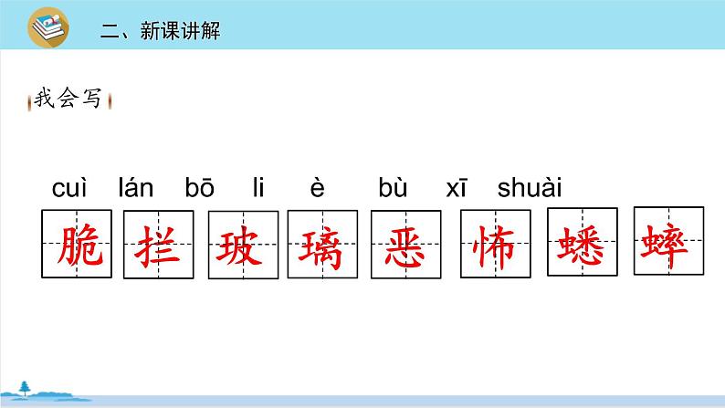 六年级语文部编版下册 16《表里的生物》PPT课件07