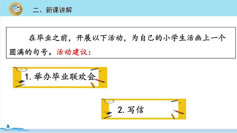 六年级语文部编版下册 《依依惜别》PPT课件03