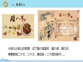 六年级语文部编版下册 2《 腊八粥》PPT课件
