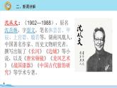 六年级语文部编版下册 2《 腊八粥》PPT课件