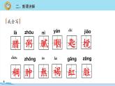 六年级语文部编版下册 2《 腊八粥》PPT课件