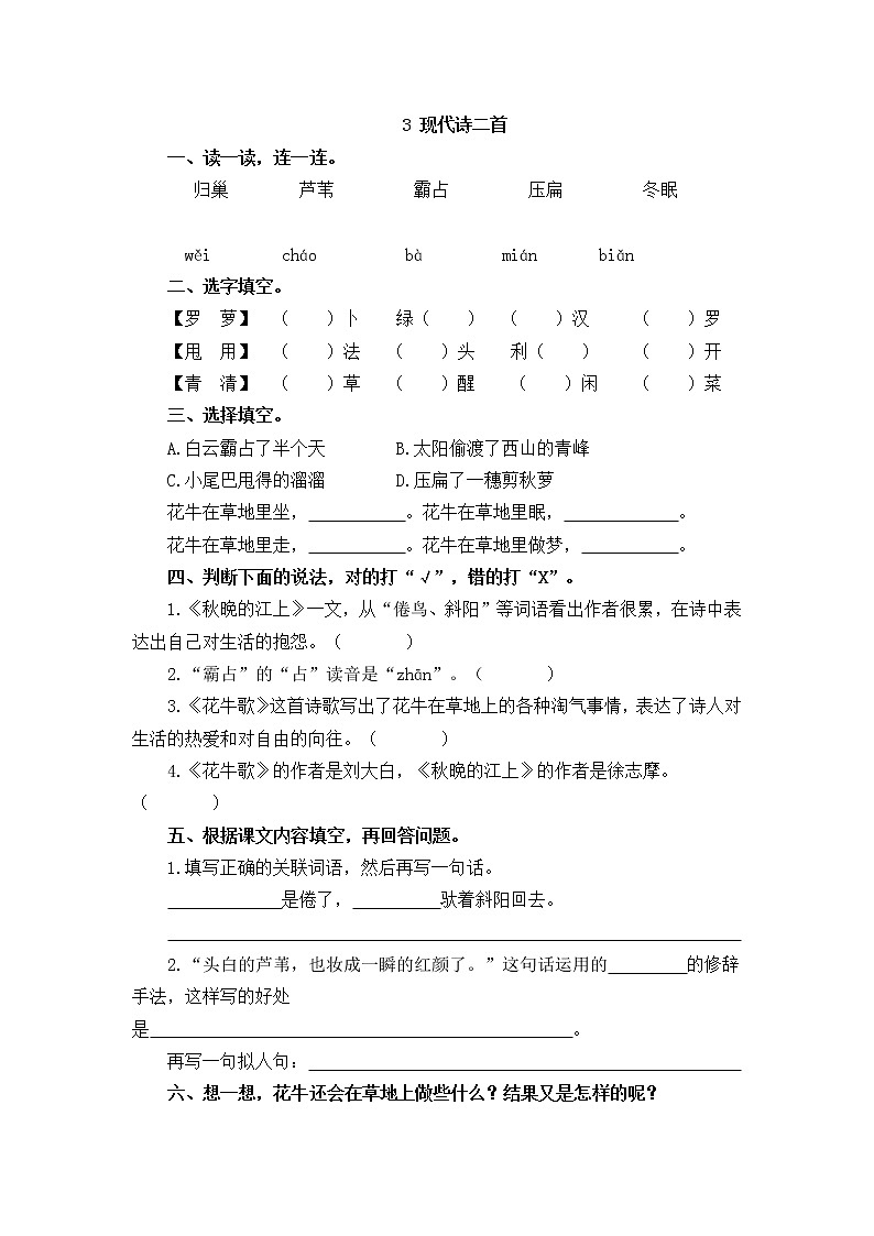 3 现代诗二首 学案01