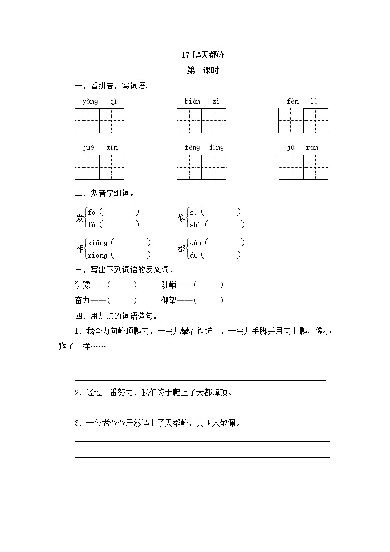 爬天都峰 学案01