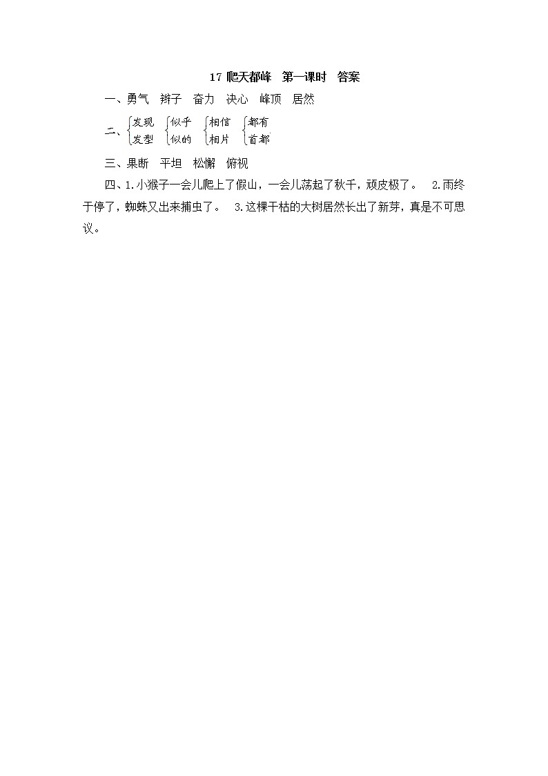 爬天都峰 学案02