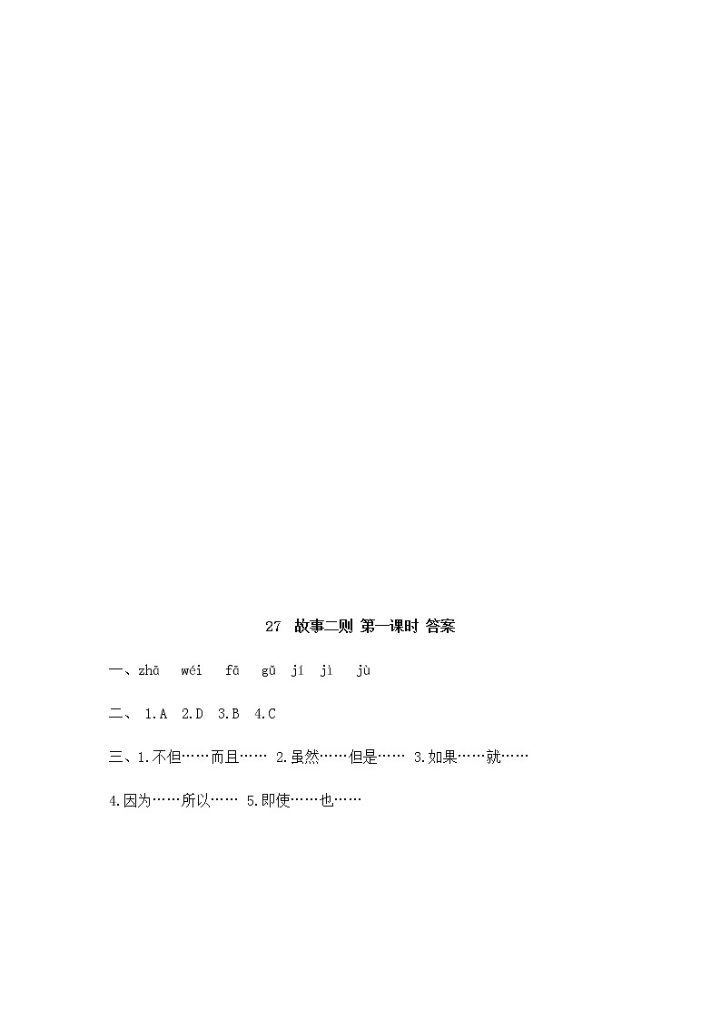 27 故事二则 学案02