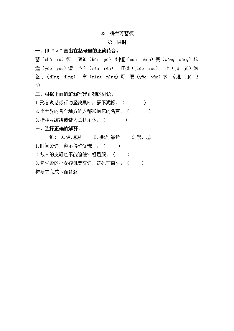 23 梅兰芳蓄须 学案01