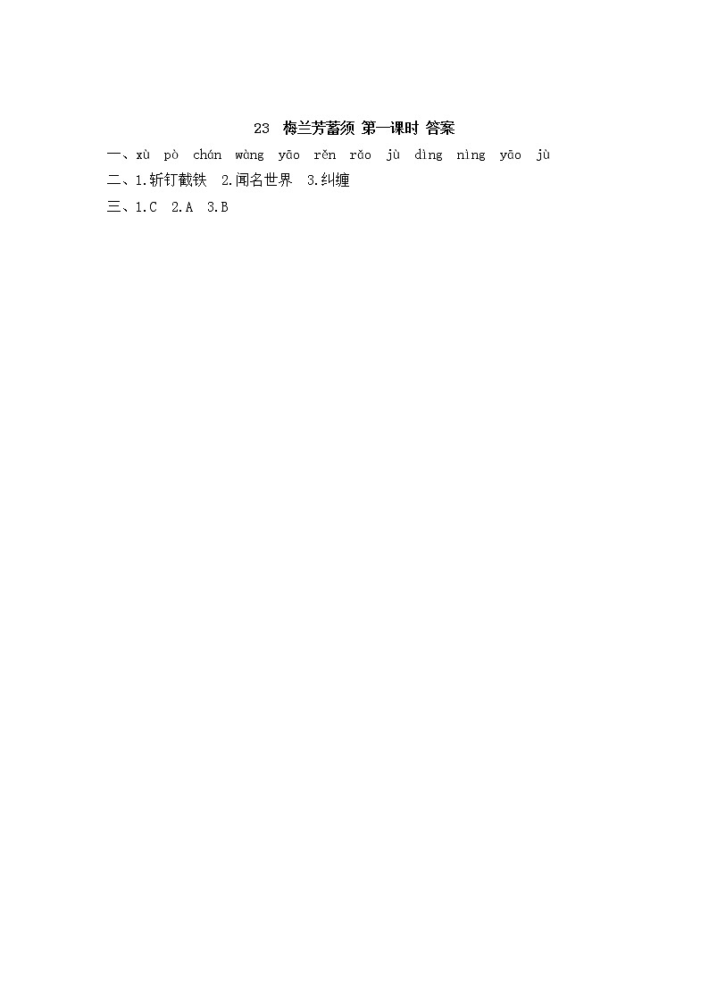 23 梅兰芳蓄须 学案02