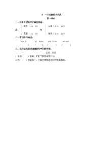 人教部编版四年级上册第六单元19 一只窝囊的大老虎学案