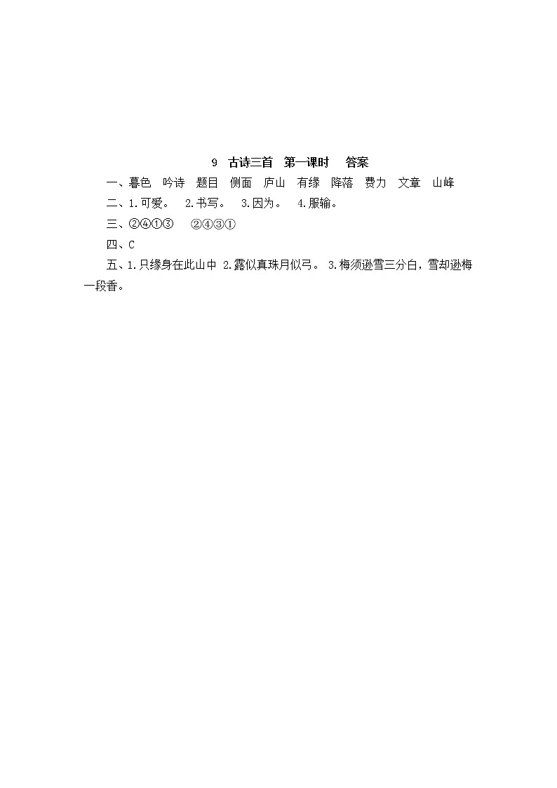 9 古诗三首 学案02