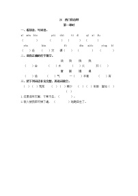 小学语文26 西门豹治邺导学案