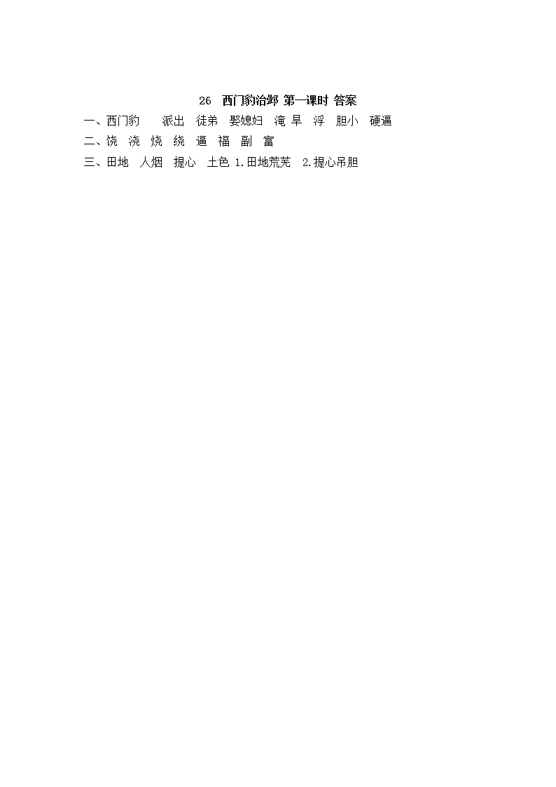 26 西门豹治邺 学案02