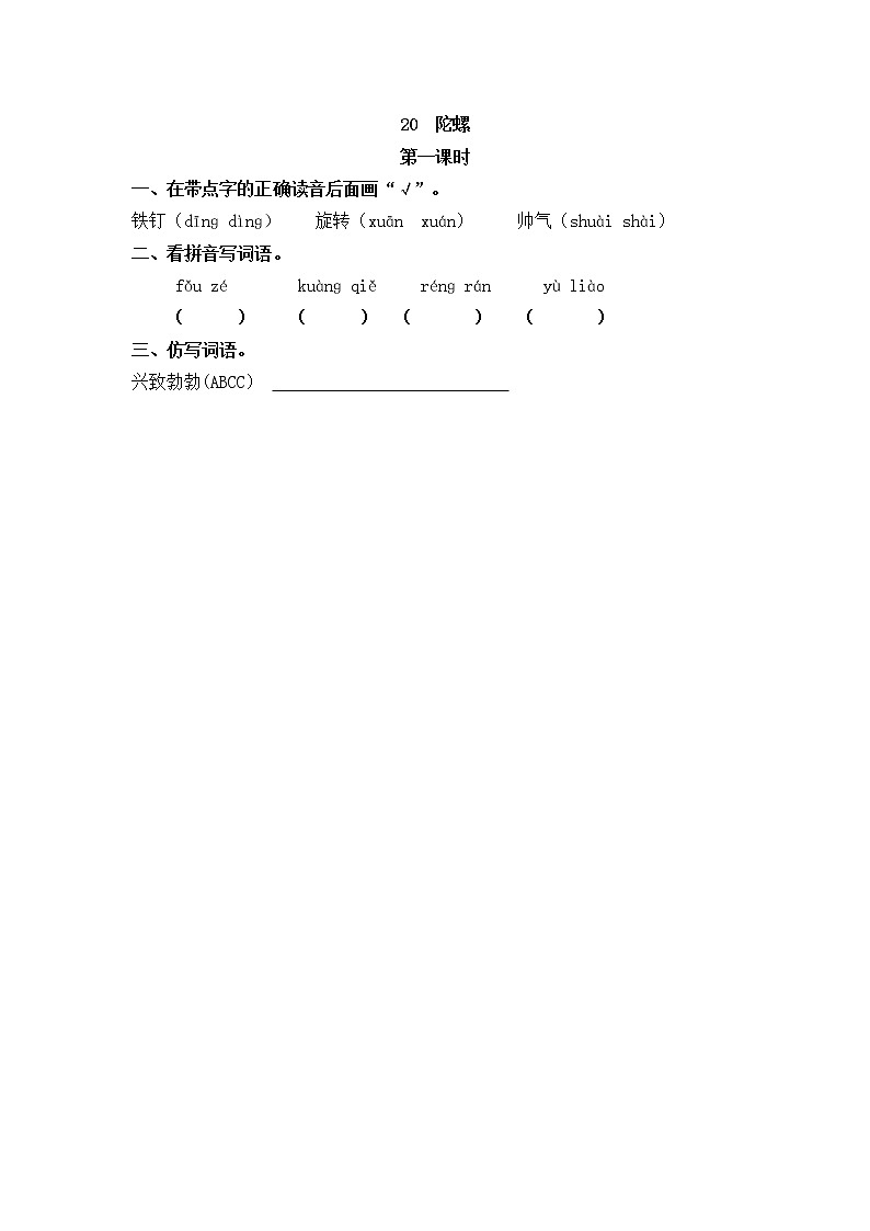 20 陀螺 学案01