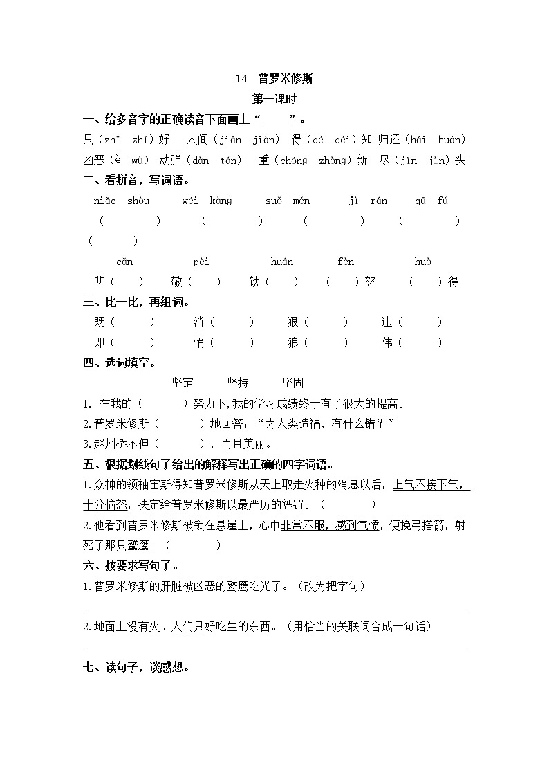 14 普罗米修斯 学案01