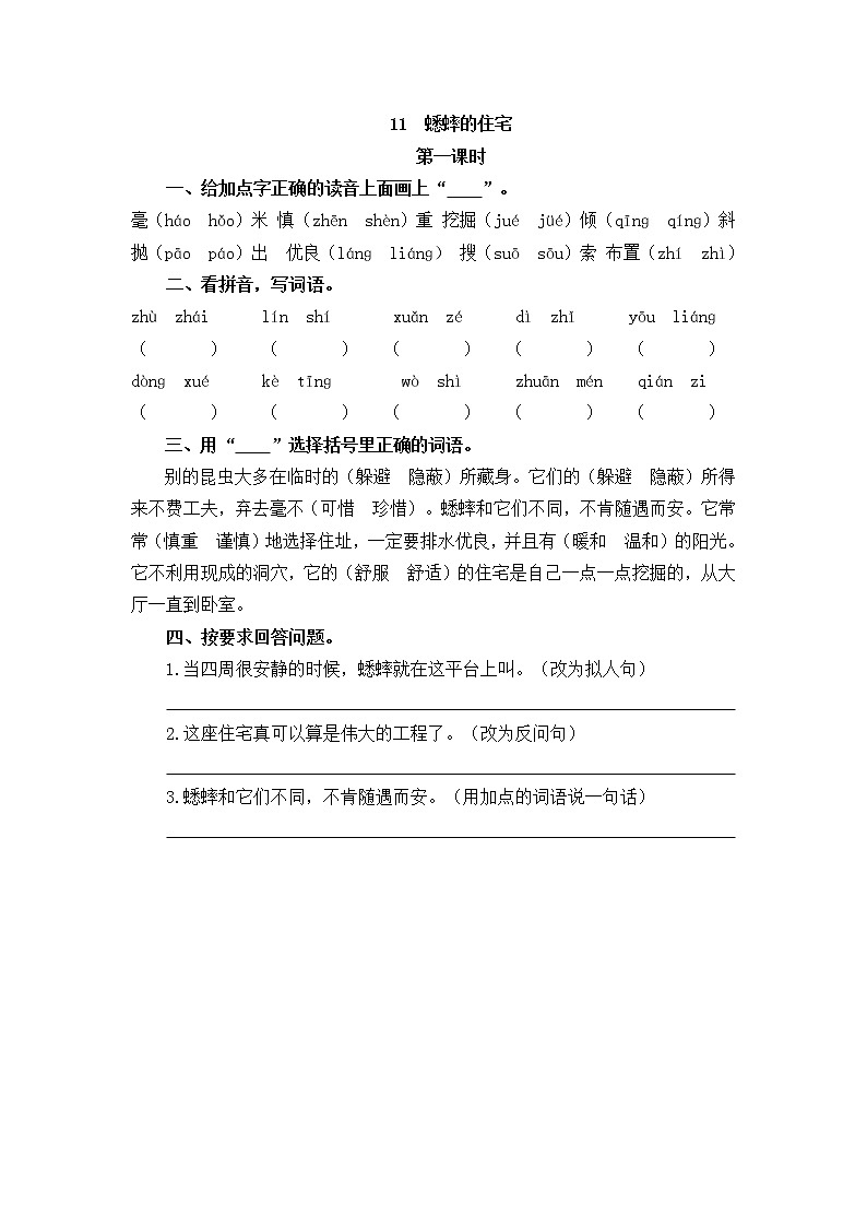 11 蟋蟀的住宅第1页
