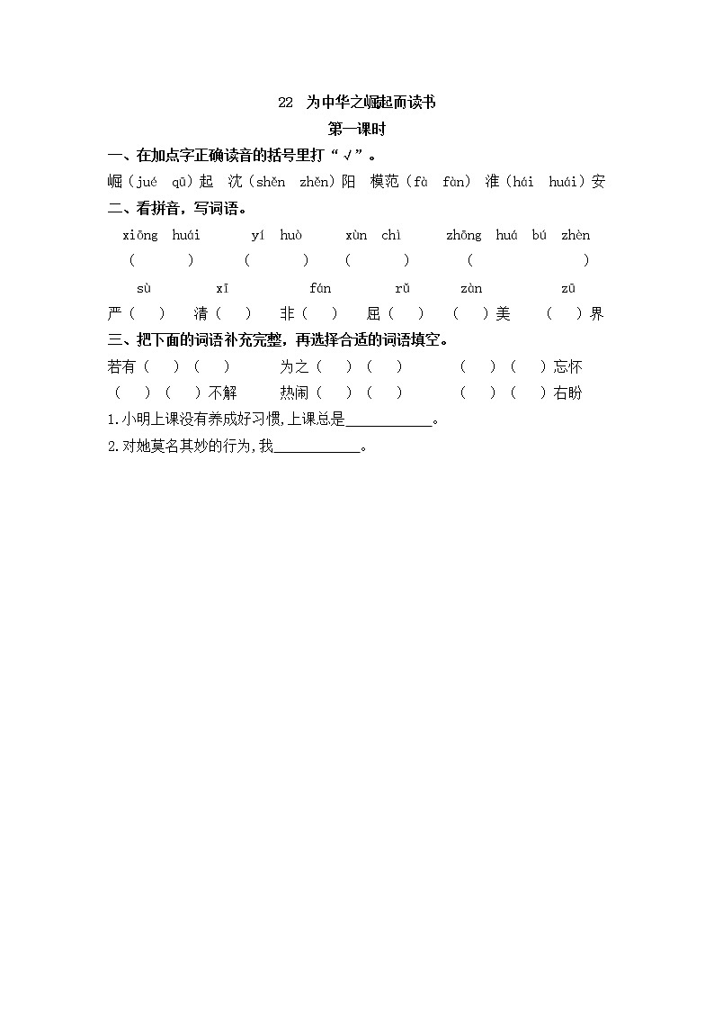 22 为中华之崛起而读书 学案01