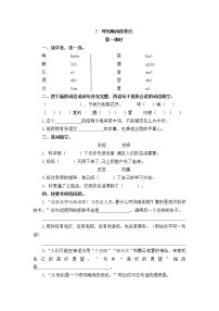 小学语文人教部编版四年级上册7 呼风唤雨的世纪学案设计