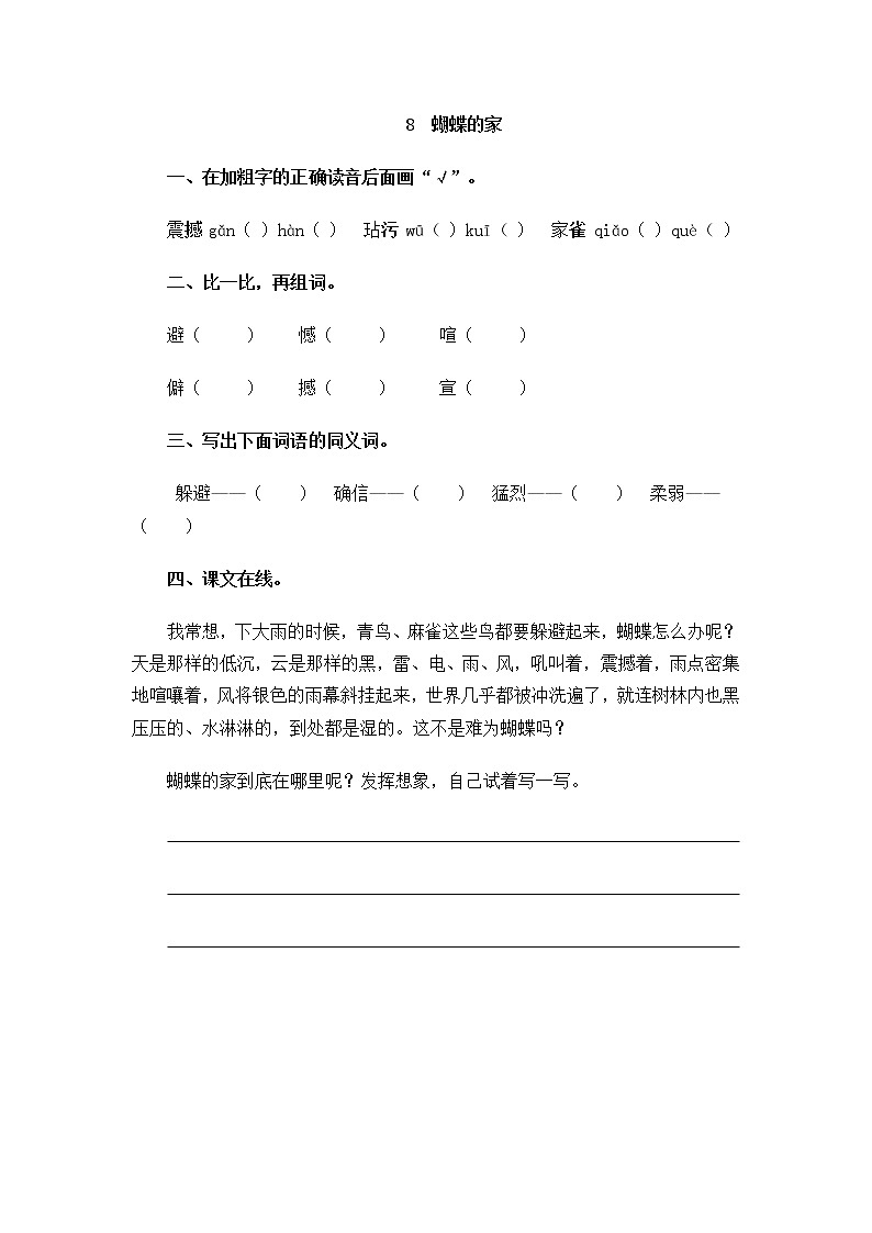 8 蝴蝶的家 学案01