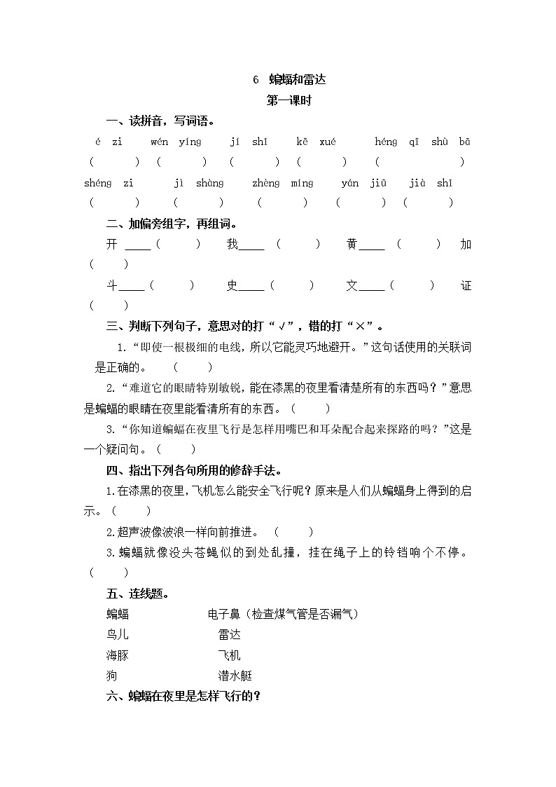 6 蝙蝠和雷达 学案01