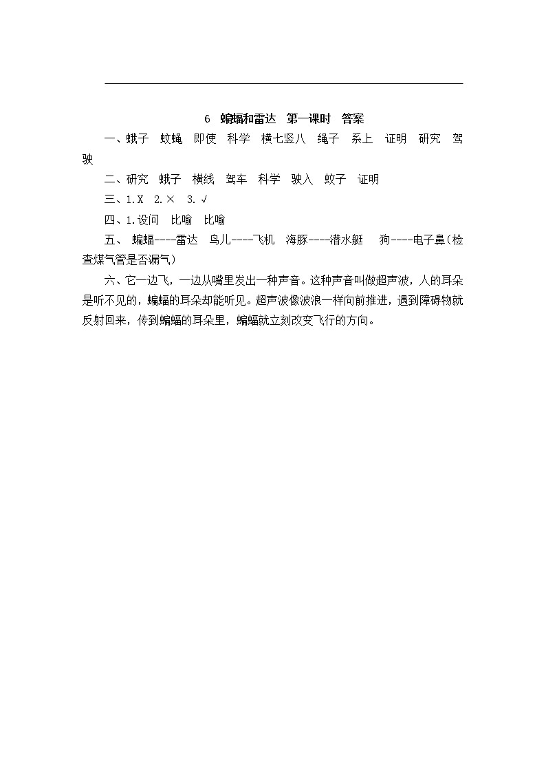6 蝙蝠和雷达 学案02