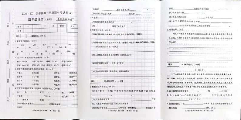 四年级下册语文试卷 2020-2021学年河南省开封市杞县乡镇考区期中考试真题卷含答案（扫描图片版）部编版01