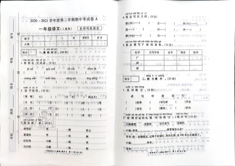 一年级下册语文试卷 2020-2021学年河南省开封市杞县乡镇考区期中考试真题卷含答案（扫描图片版）部编版01
