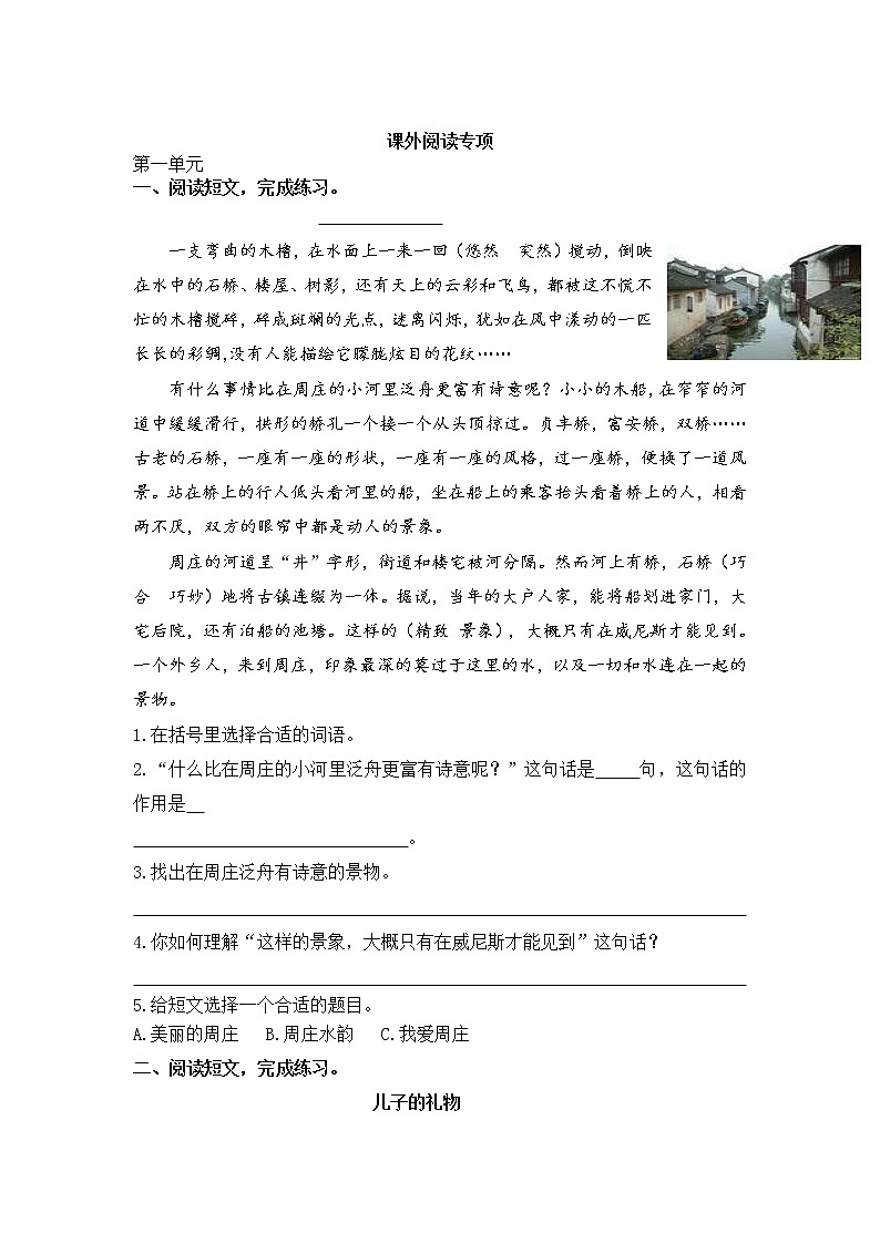 课外阅读专项 练习01