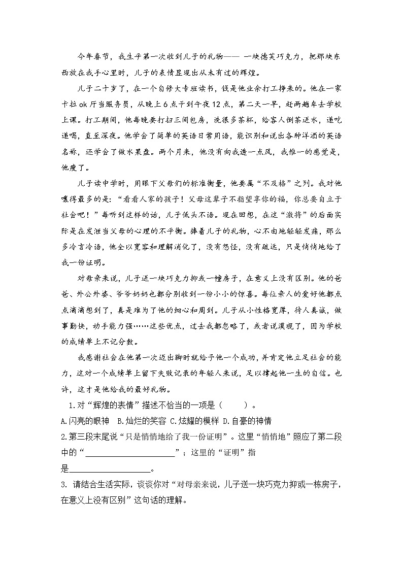 课外阅读专项 练习02