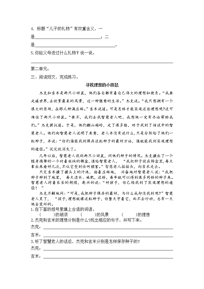 课外阅读专项 练习03