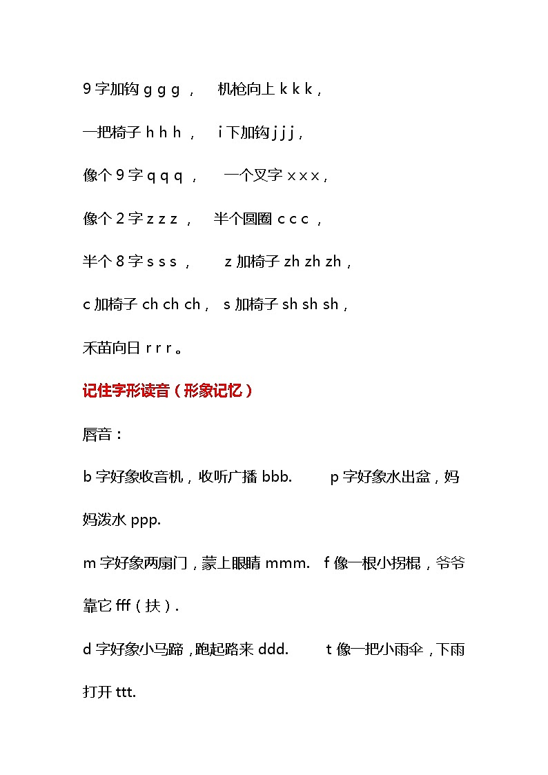 一年级汉语拼音口诀 教案02