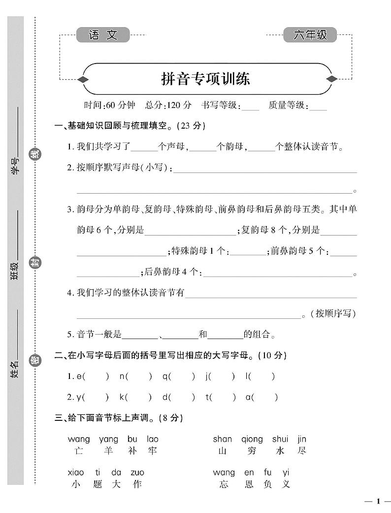 2021春小升初语文训练题：专项+模拟+答案PDF第1页