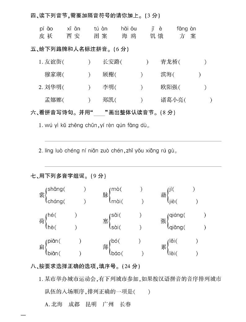 2021春小升初语文训练题：专项+模拟+答案PDF第2页